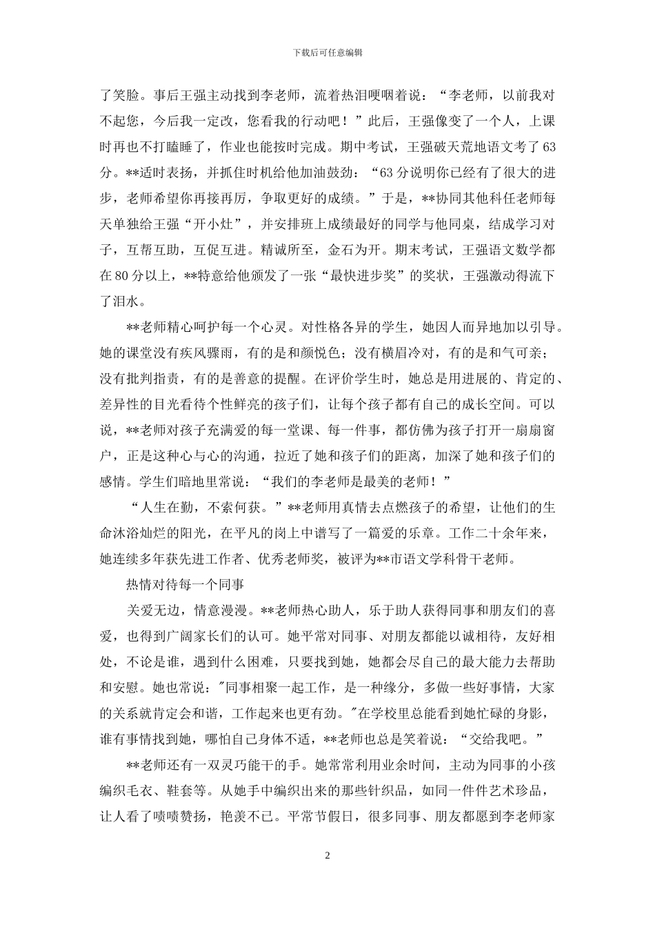 优秀教师先进事迹_第2页