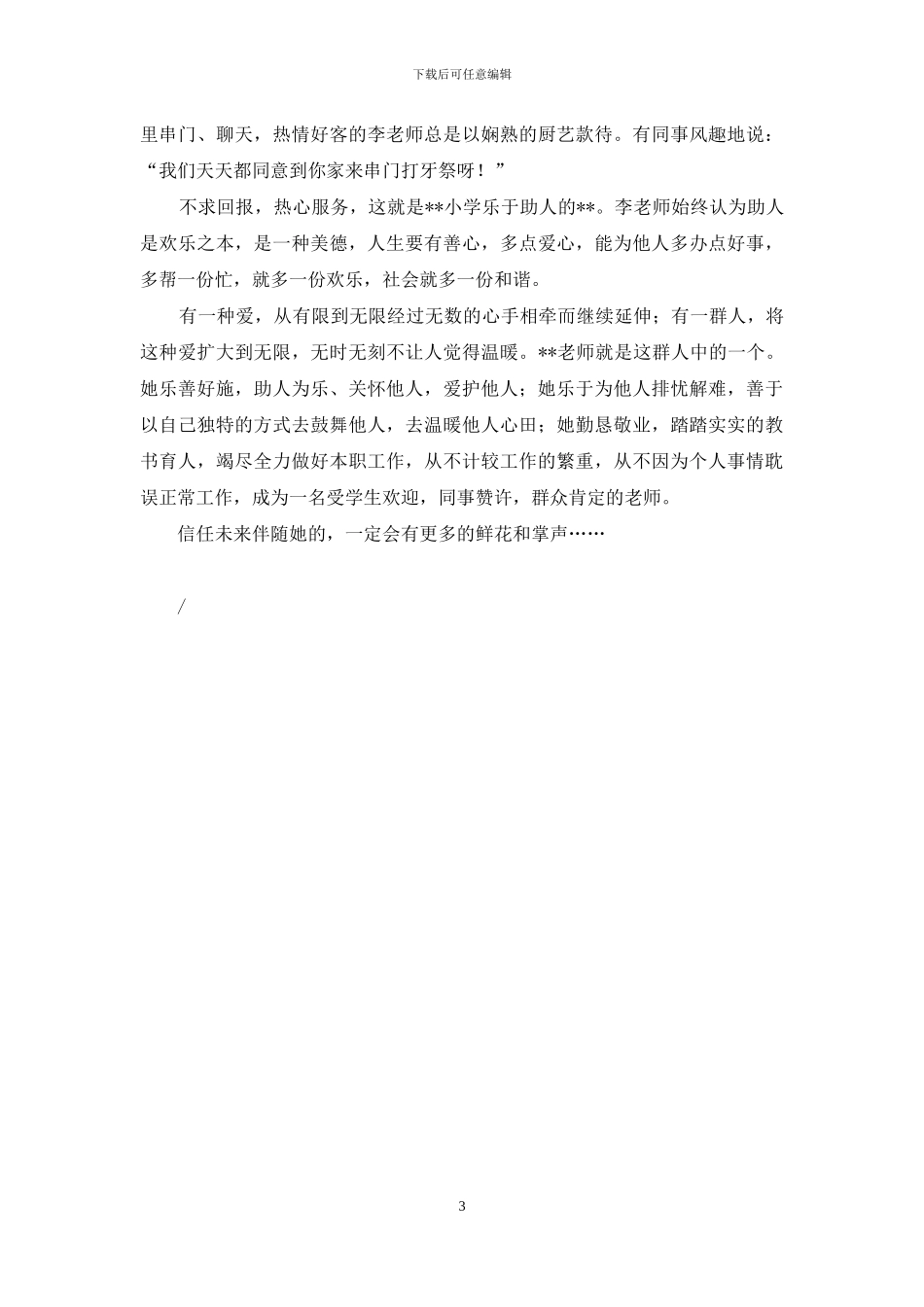 优秀教师先进事迹_第3页