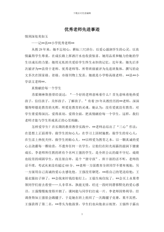 优秀教师先进事迹