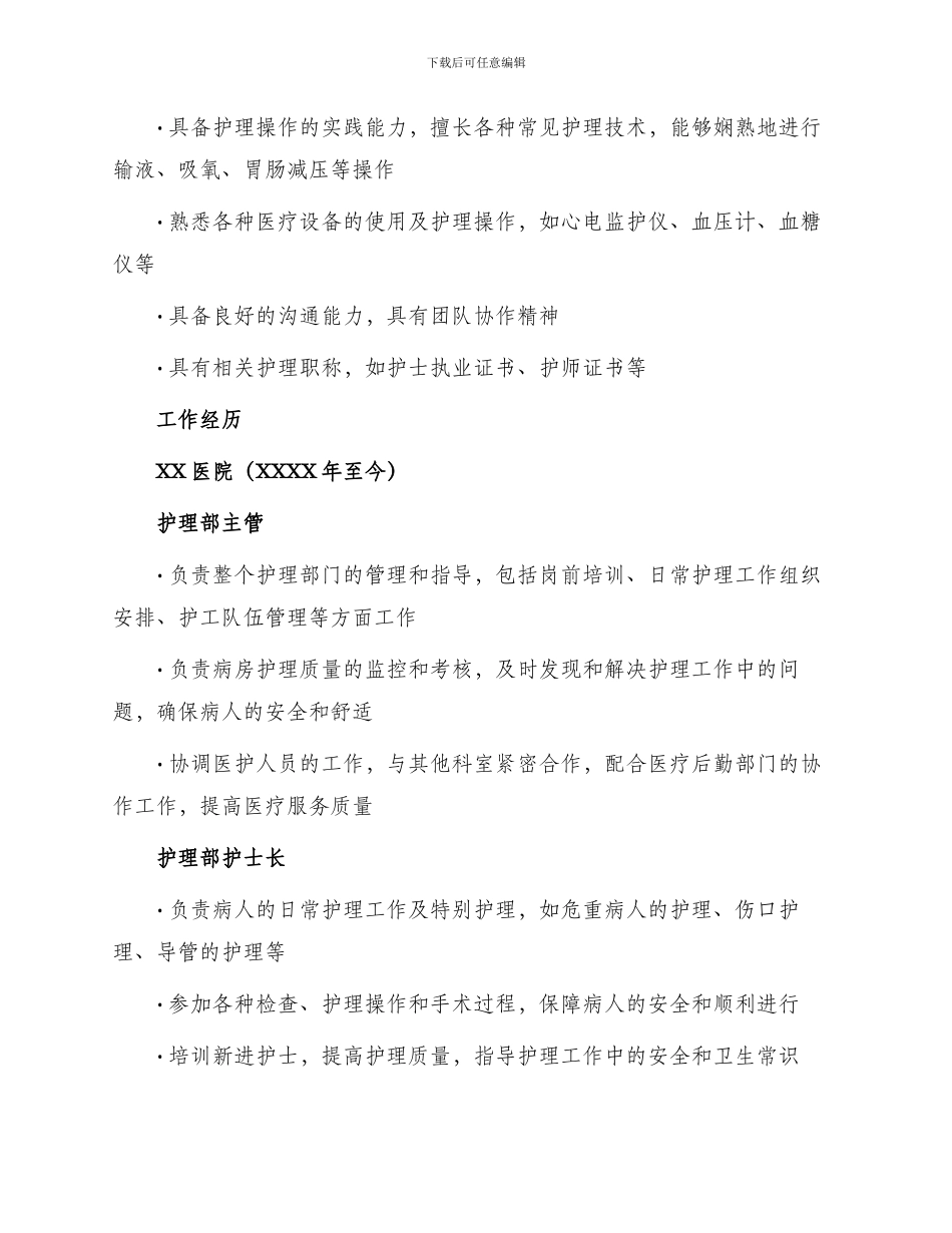 优秀护士求职简历_第2页