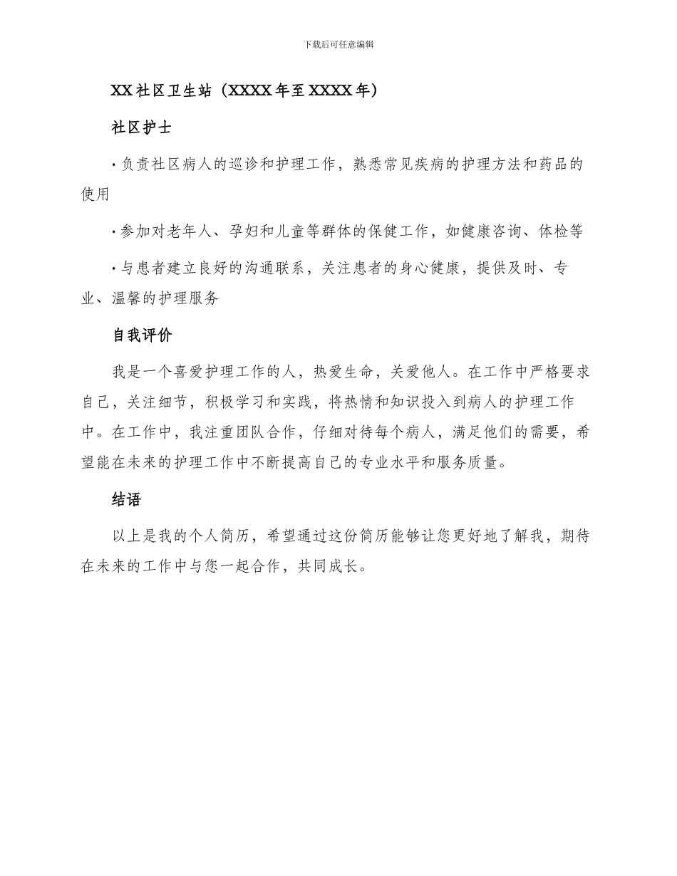 优秀护士求职简历_第3页