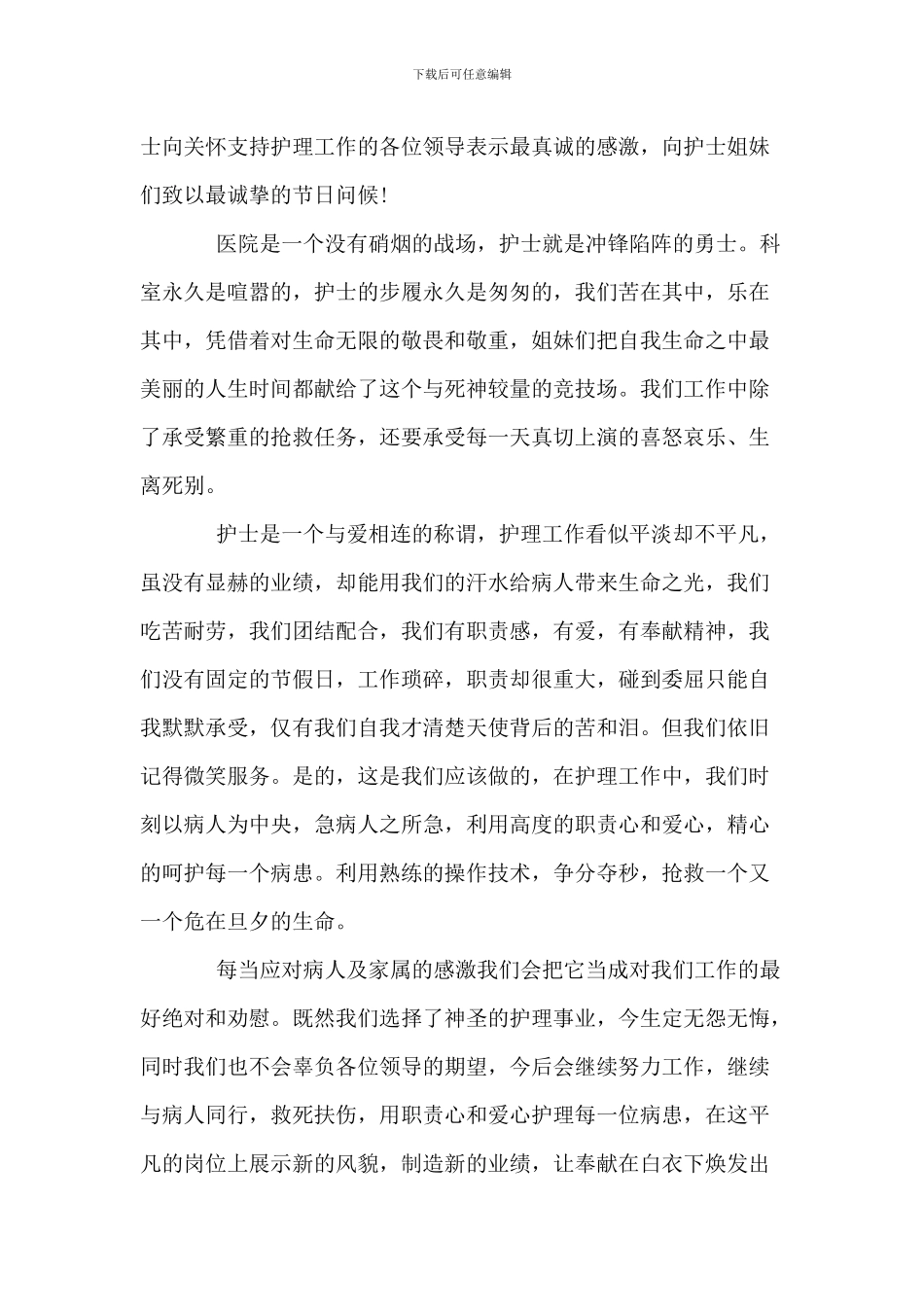 优秀护士爱岗敬业演讲稿范文_第3页