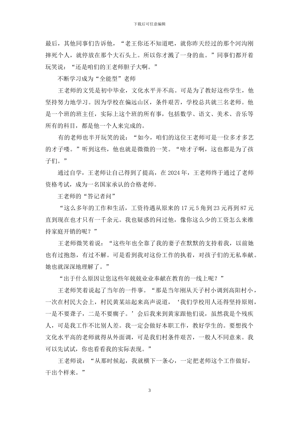 优秀教师事迹材料：点燃一盏灯照亮一片海_第3页