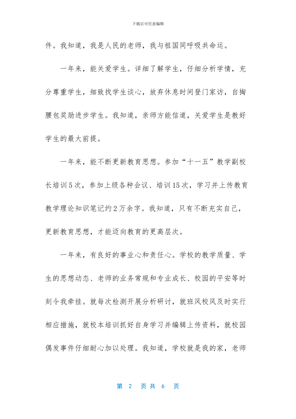 优秀教师公示报告_第2页