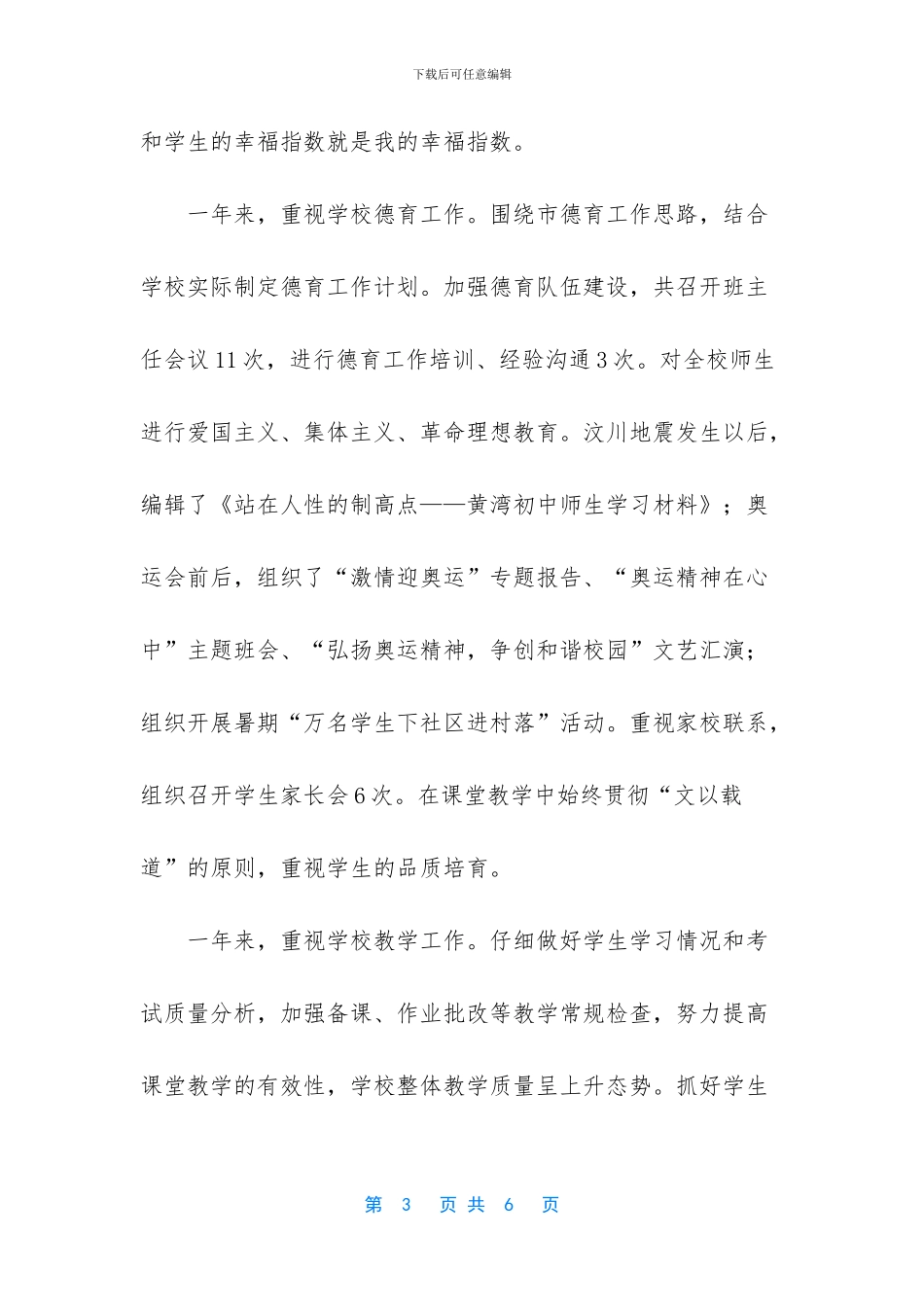 优秀教师公示报告_第3页
