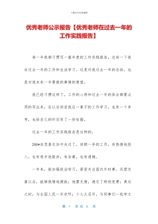 优秀教师公示报告