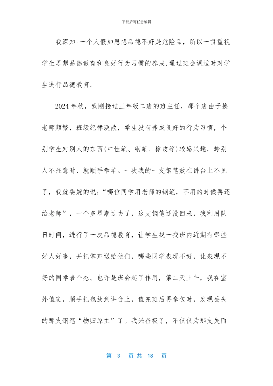 优秀教师先进事迹材料200字_第3页