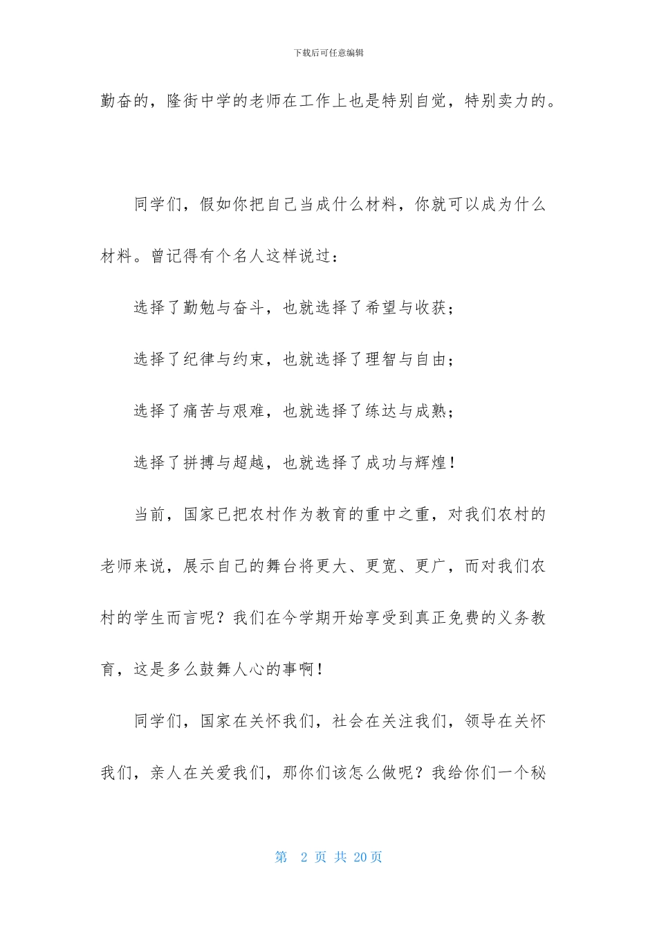 优秀教师发言稿_第2页