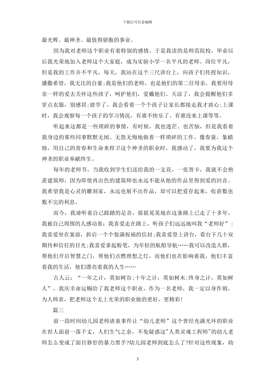 优秀教师师德演讲稿大全_第3页