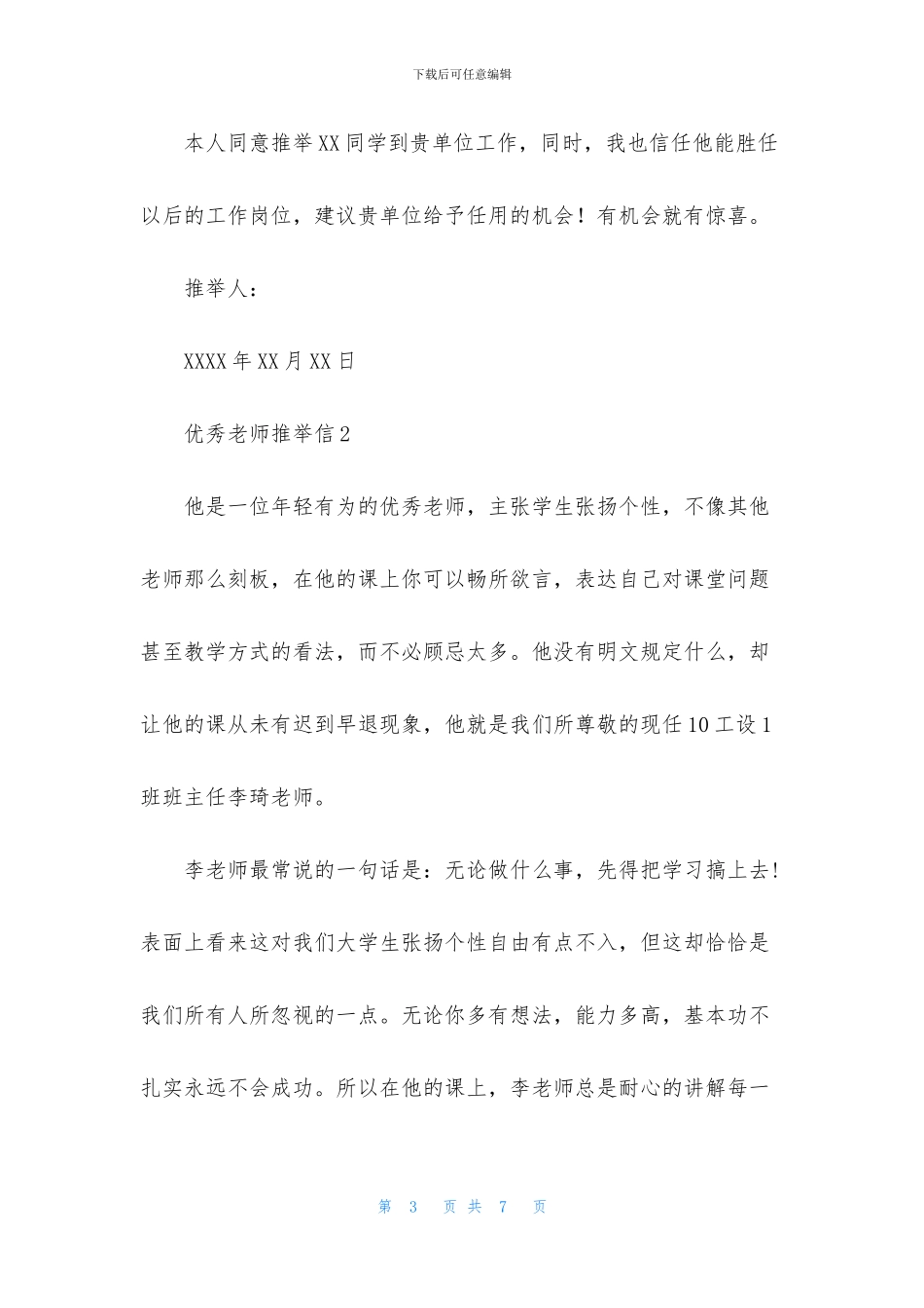 优秀教师推荐信3篇_第3页