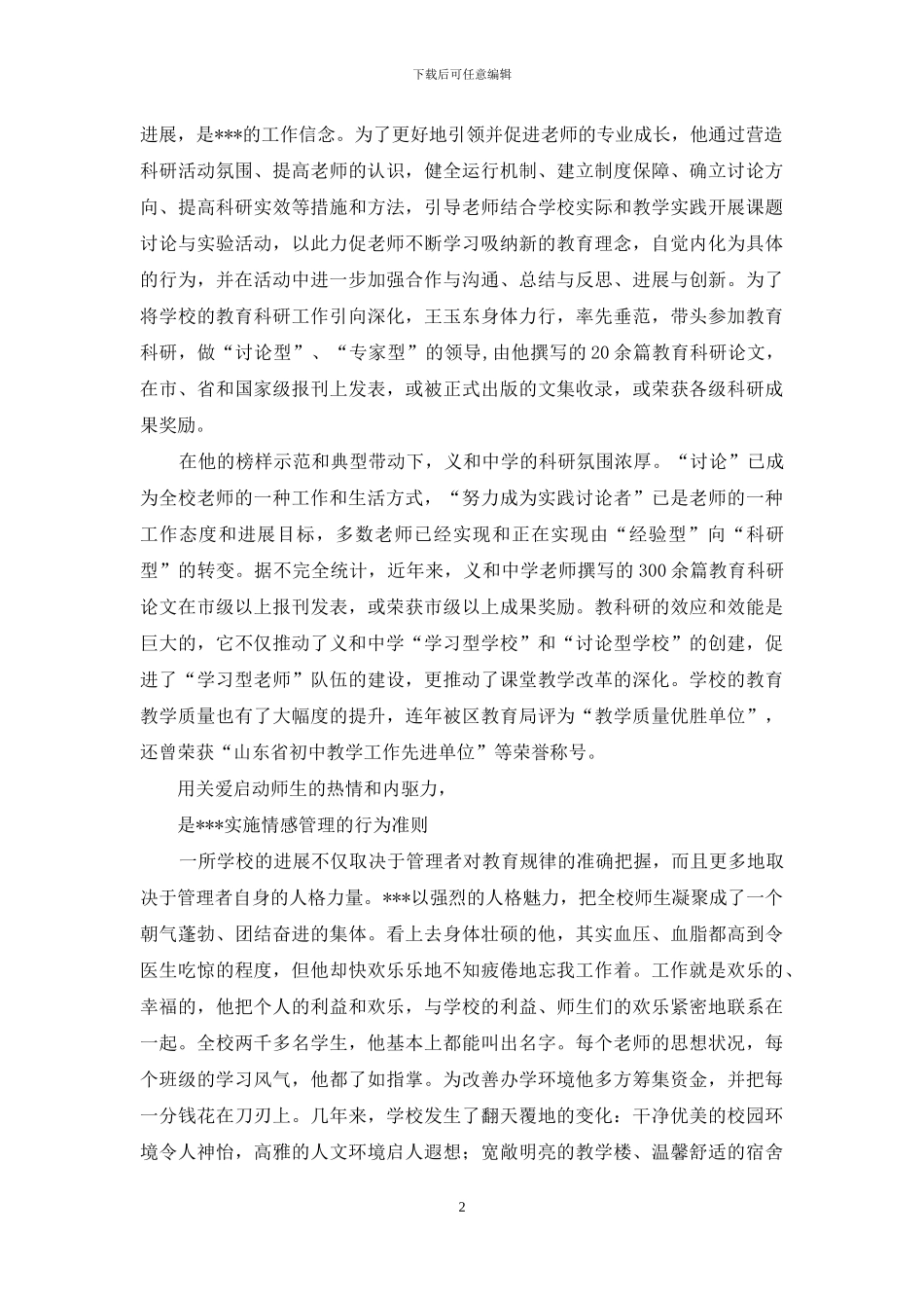 优秀教师推荐材料2_第2页