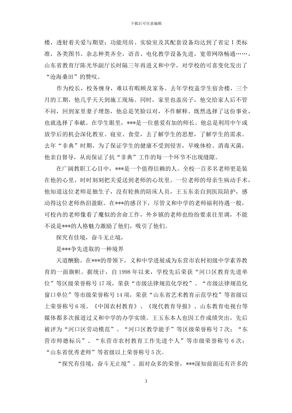 优秀教师推荐材料2_第3页