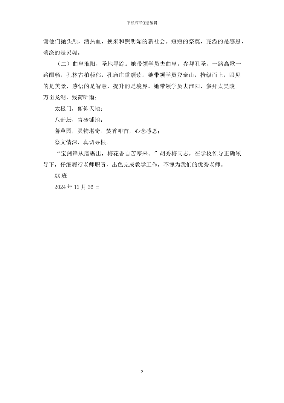 优秀教师申报材料_第2页