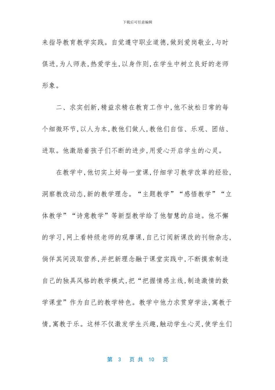优秀教师主要事迹材料_第3页
