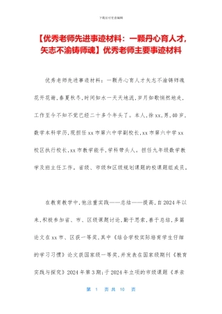 优秀教师主要事迹材料