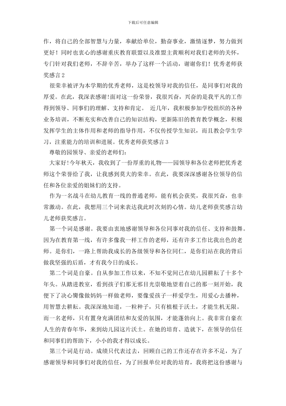 优秀教师获奖感言_第2页