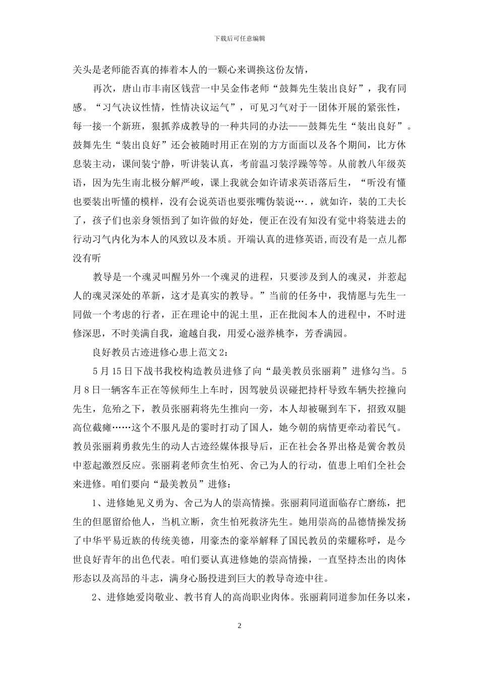 优秀教师事迹学习心得_第2页