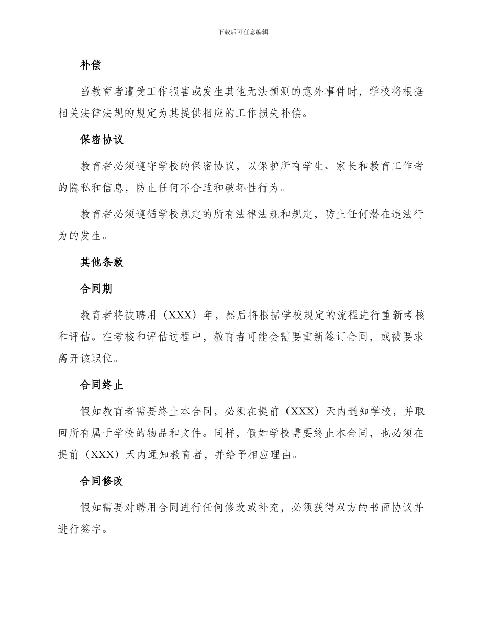优秀教师聘用合同_第3页