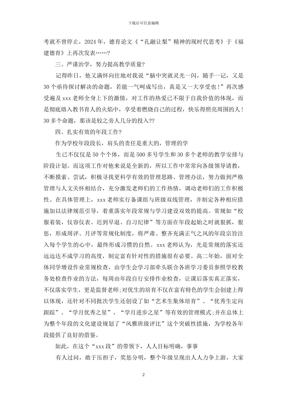 优秀教师评选先进事迹材料_第2页