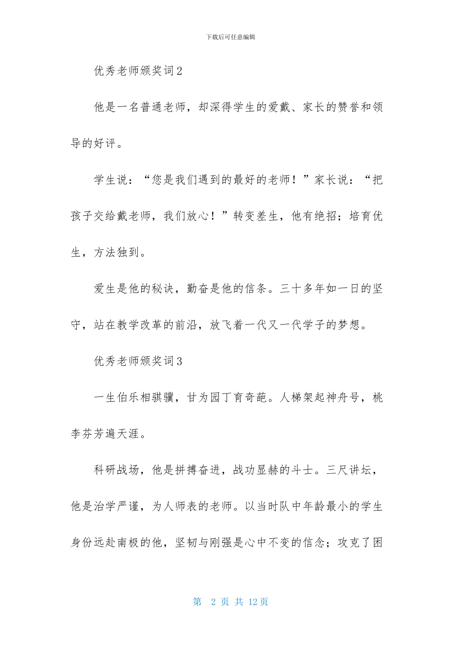 优秀教师颁奖词_第2页