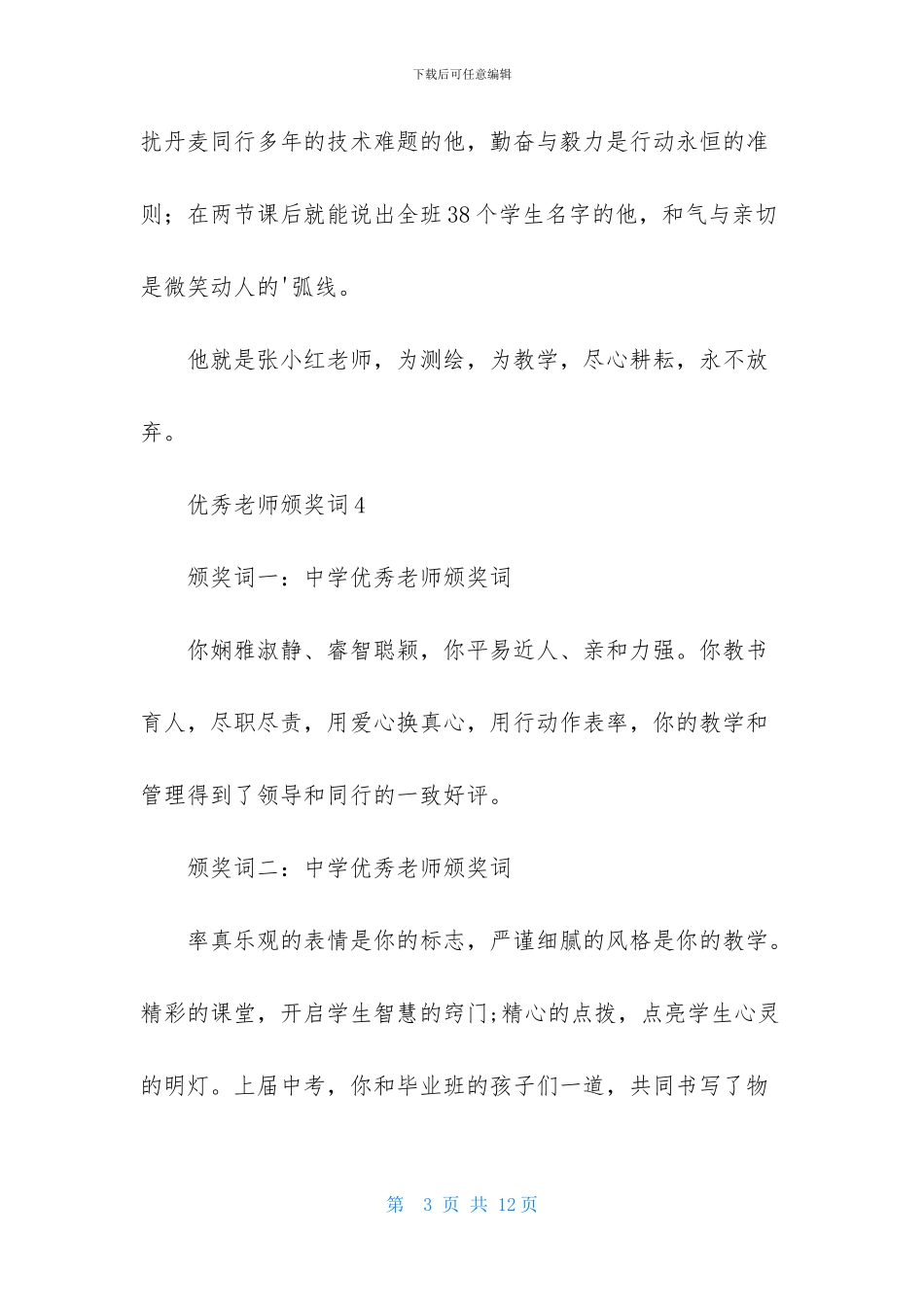 优秀教师颁奖词_第3页