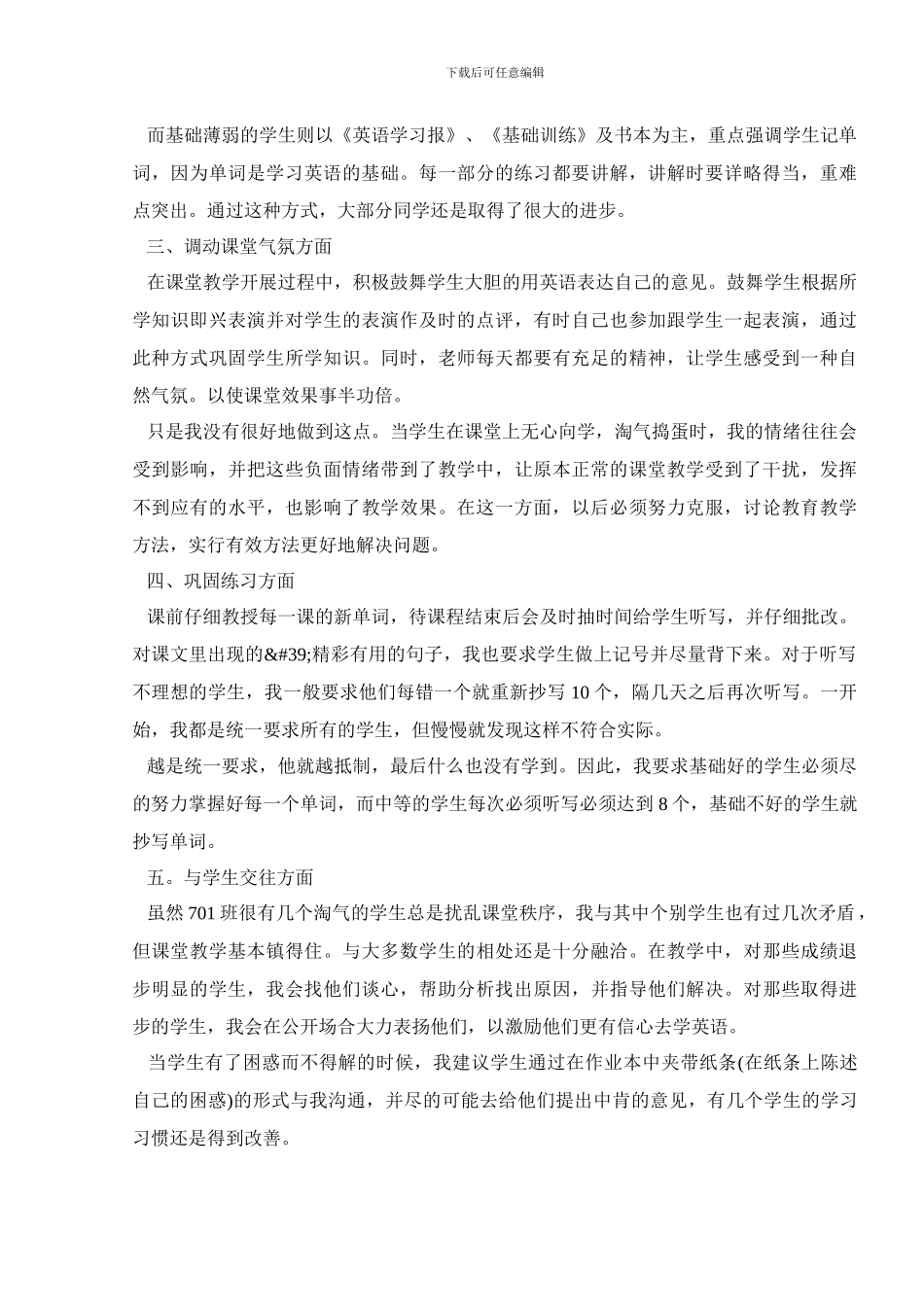 优秀教师述职报告最新范文5篇_第2页