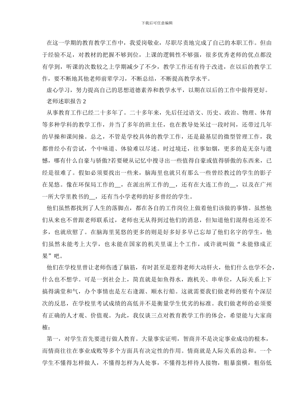 优秀教师述职报告最新范文5篇_第3页