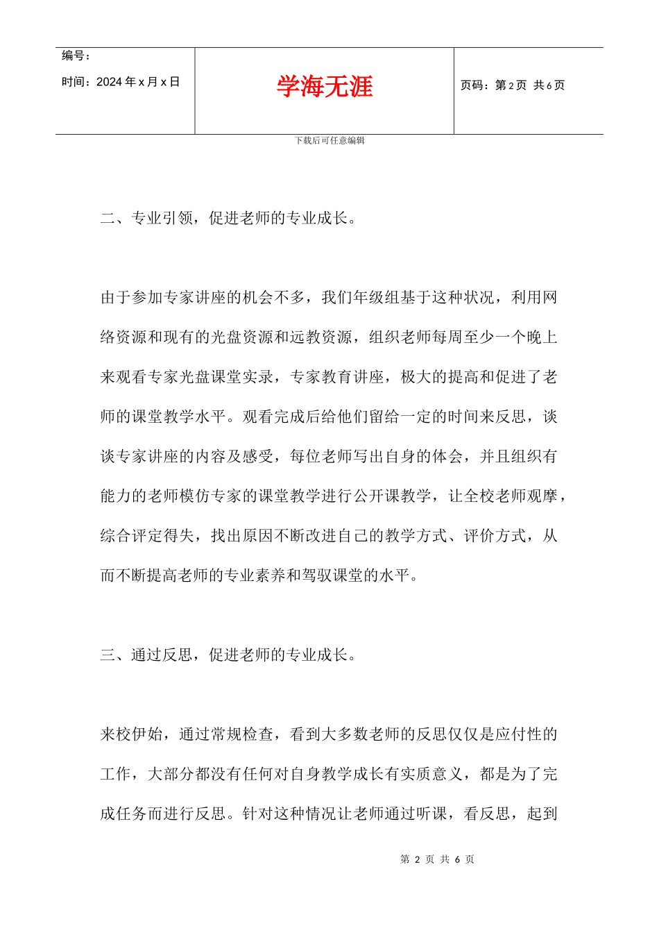 优秀教研组资料_第2页