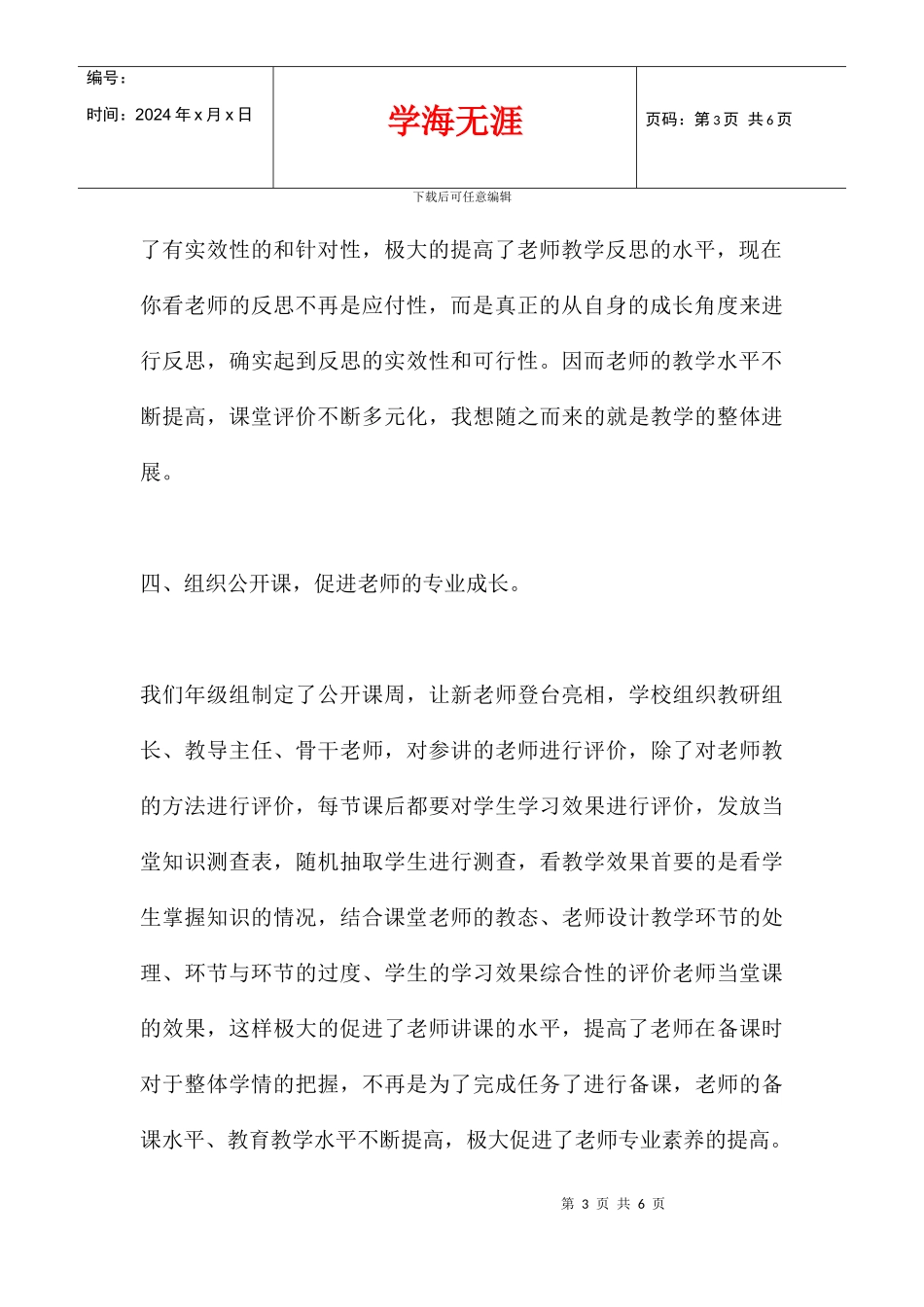 优秀教研组资料_第3页