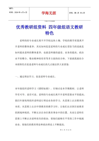 优秀教研组资料