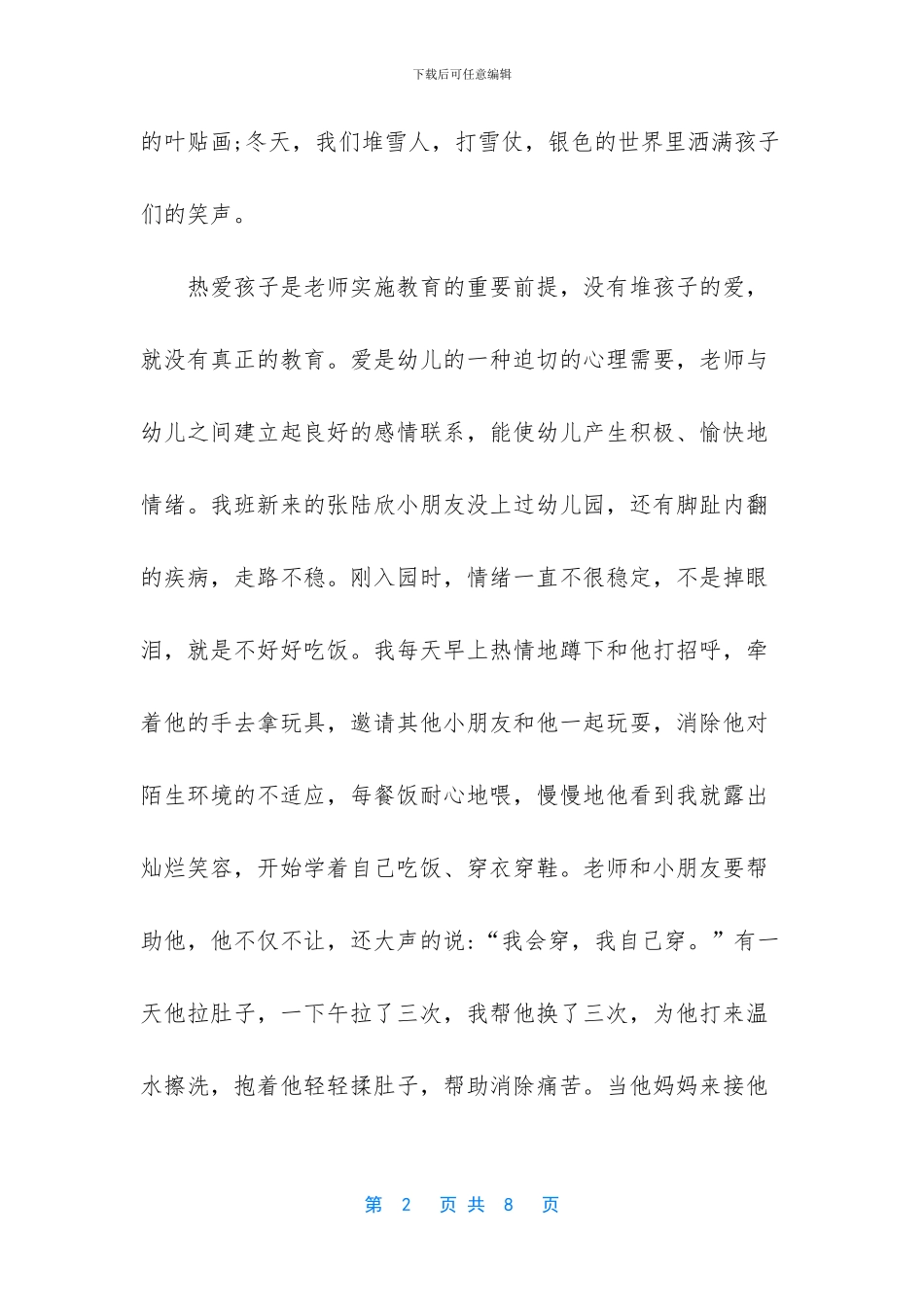 优秀教师先进典型事迹材料_第2页