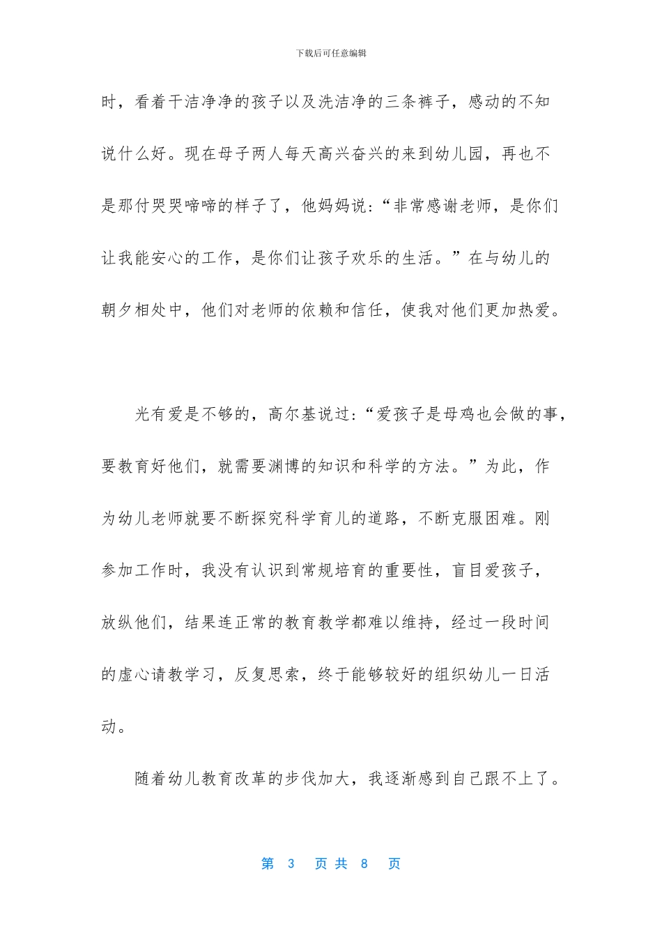 优秀教师先进典型事迹材料_第3页