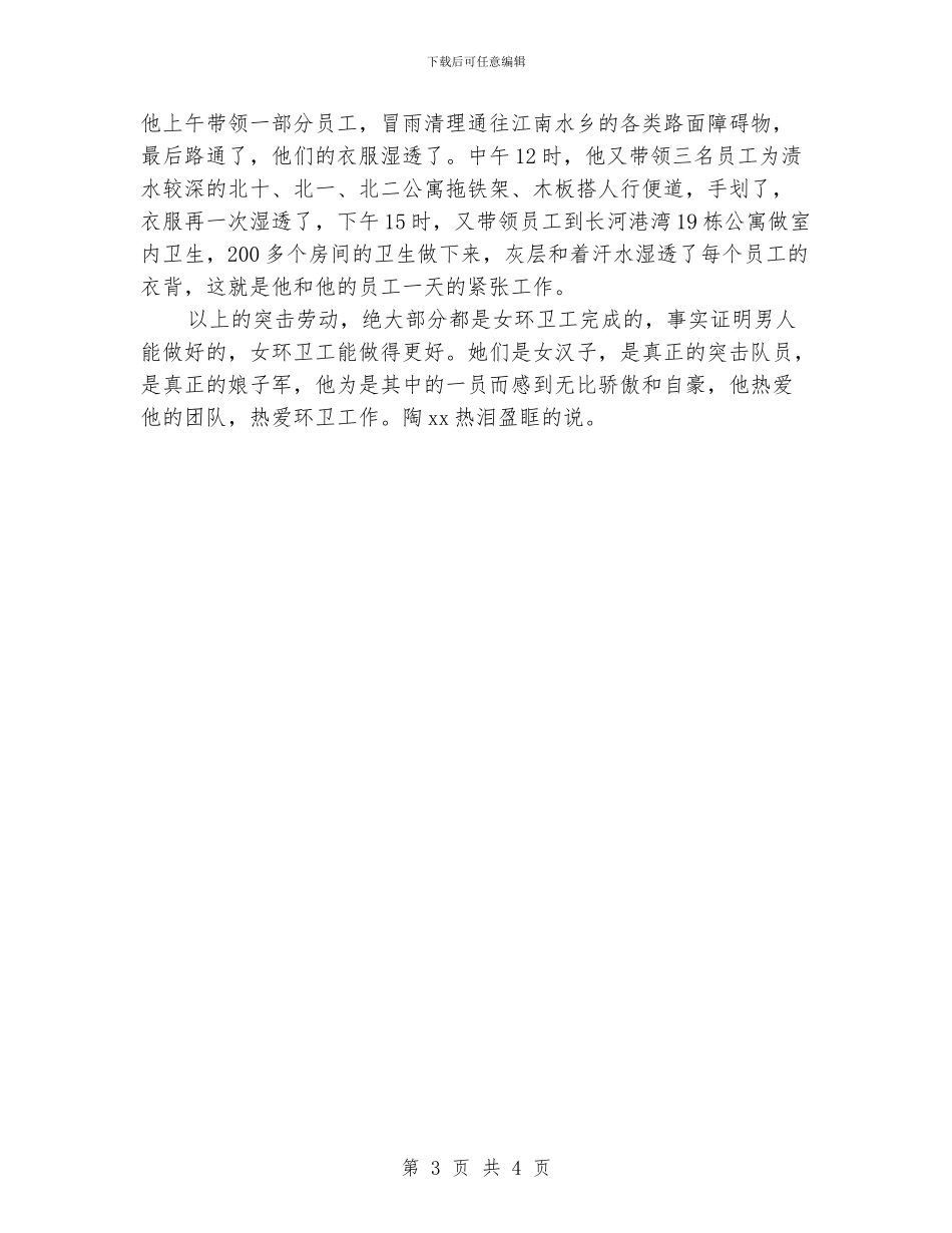优秀教育工作者先进事迹材料_第3页