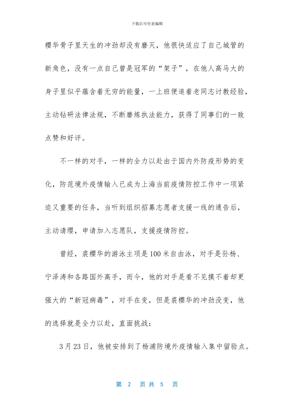 优秀新兵事迹材料_第2页