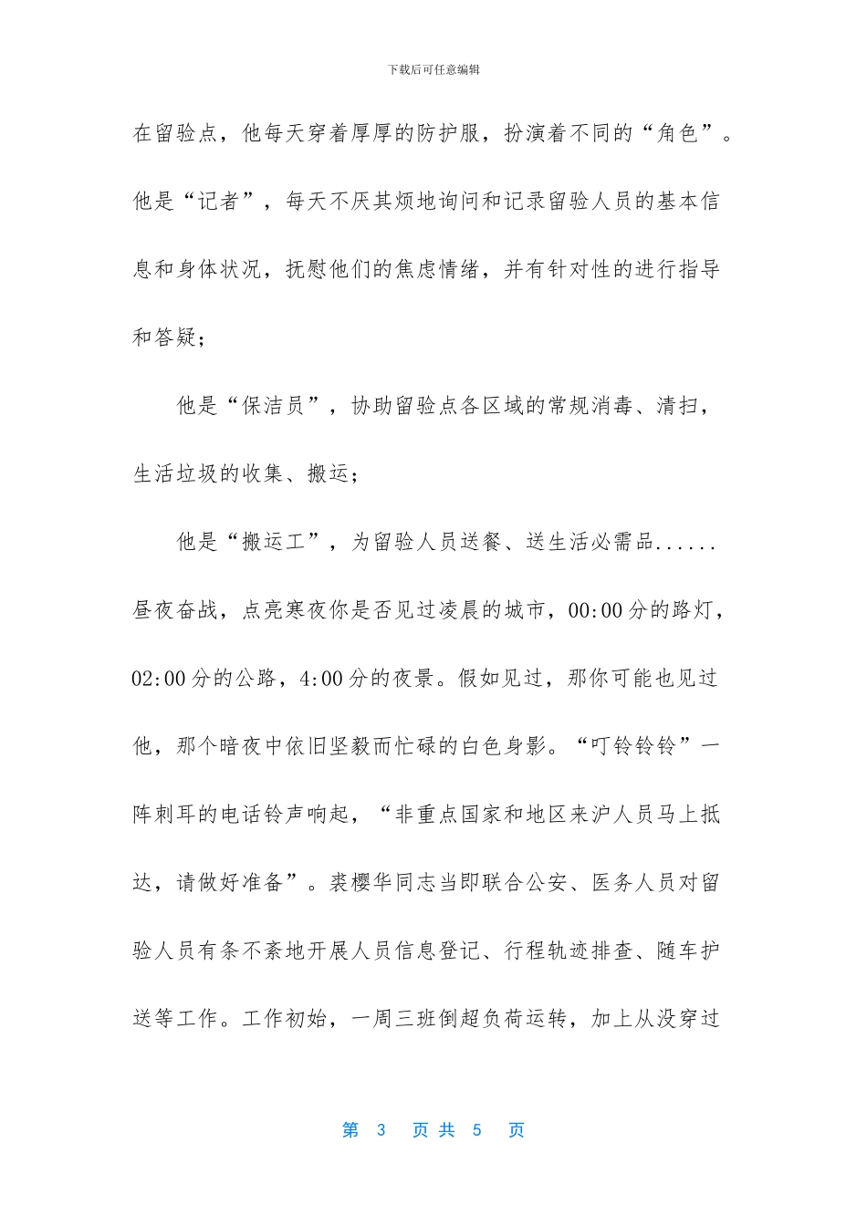 优秀新兵事迹材料_第3页