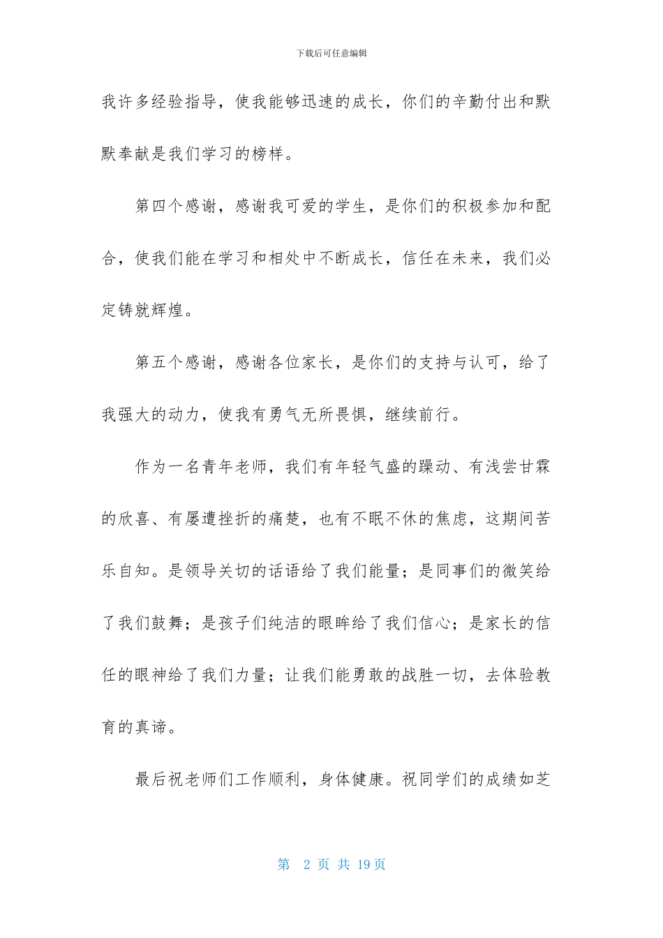 优秀教师发言稿范文_第2页