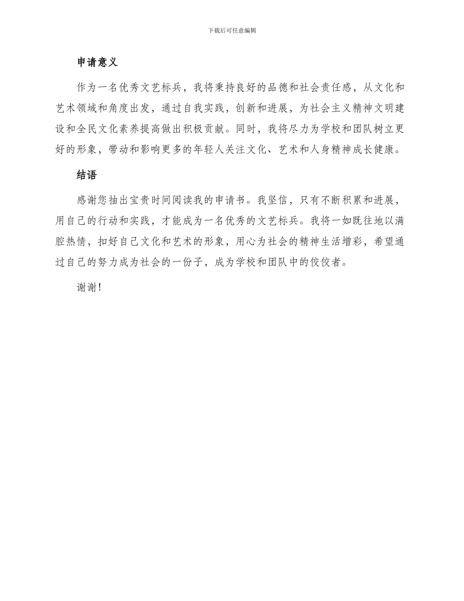 优秀文艺标兵申请书_第2页