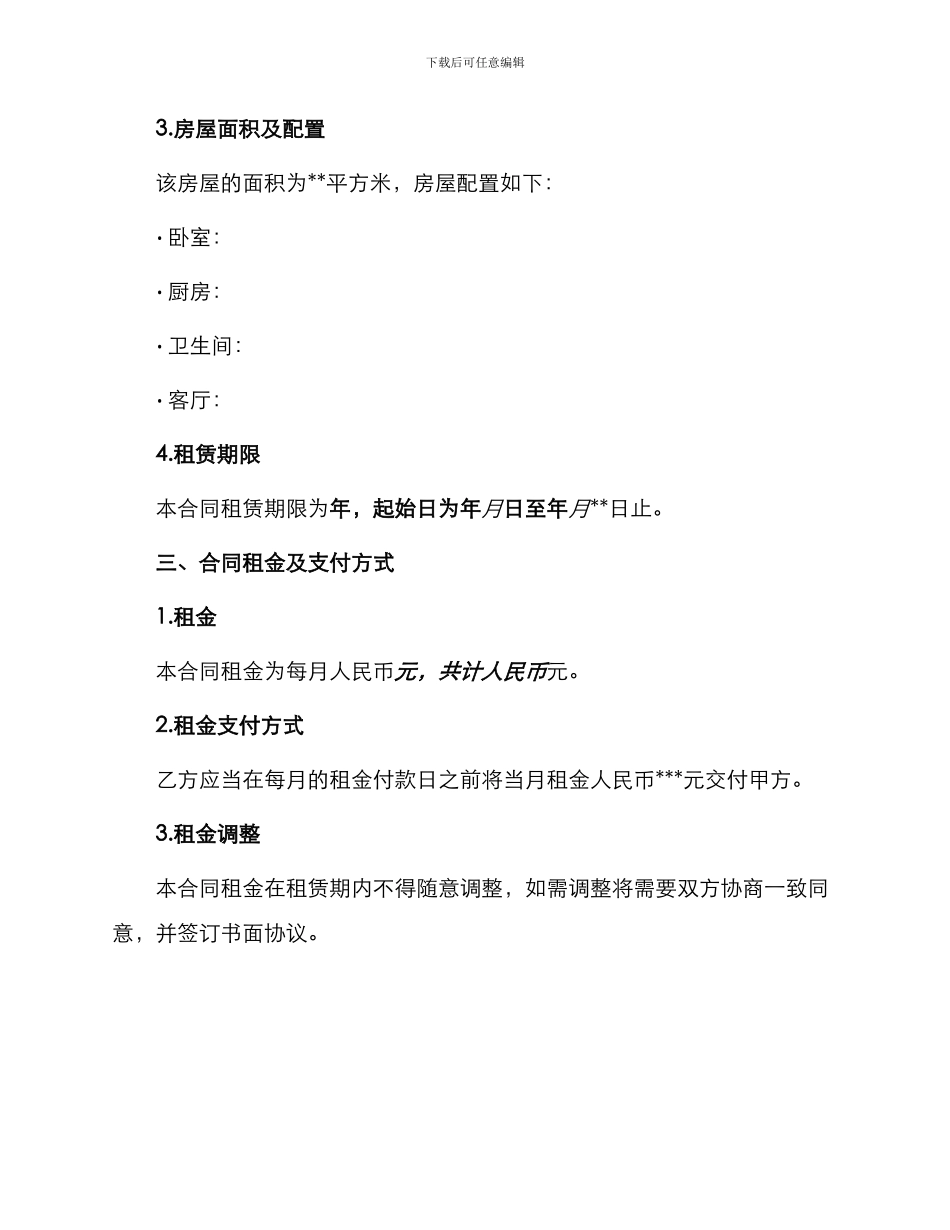 优秀最新个人租房合同_第2页