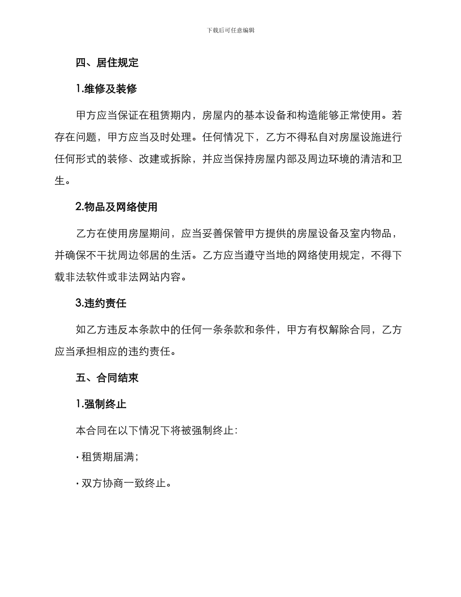 优秀最新个人租房合同_第3页