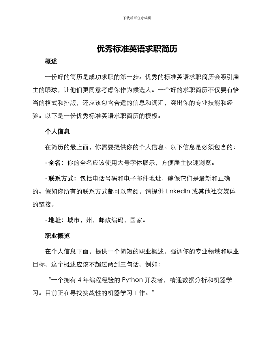 优秀标准英语求职简历_第1页