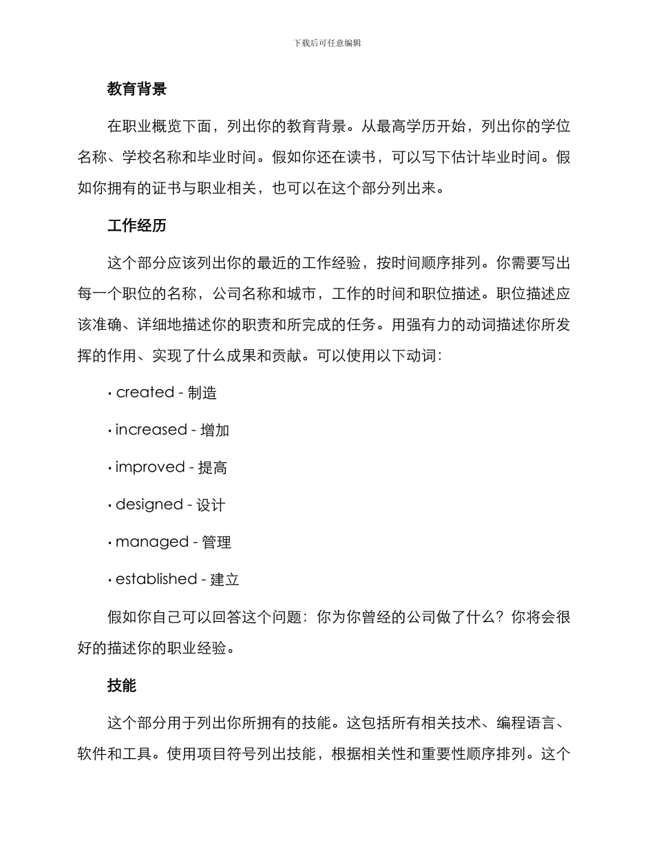 优秀标准英语求职简历_第2页