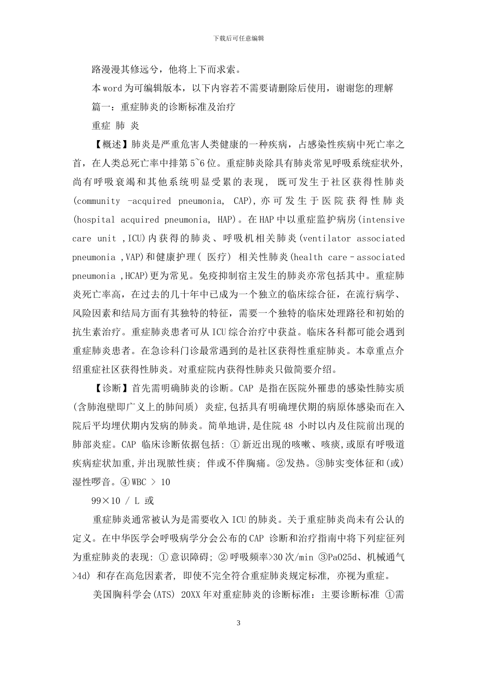 优秀教育工作者个人事迹_第3页