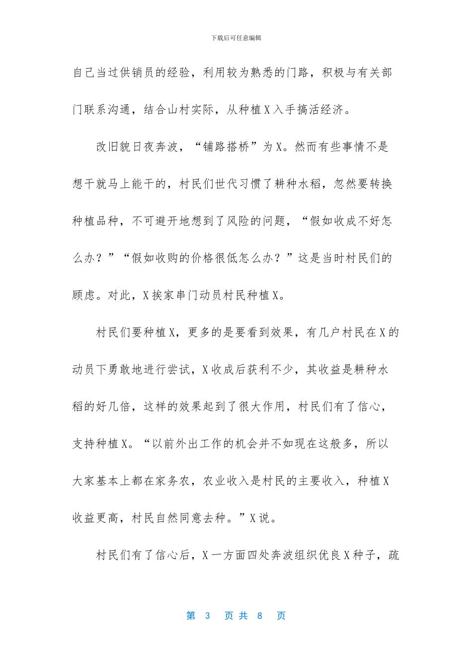 优秀村支书事迹材料_第3页