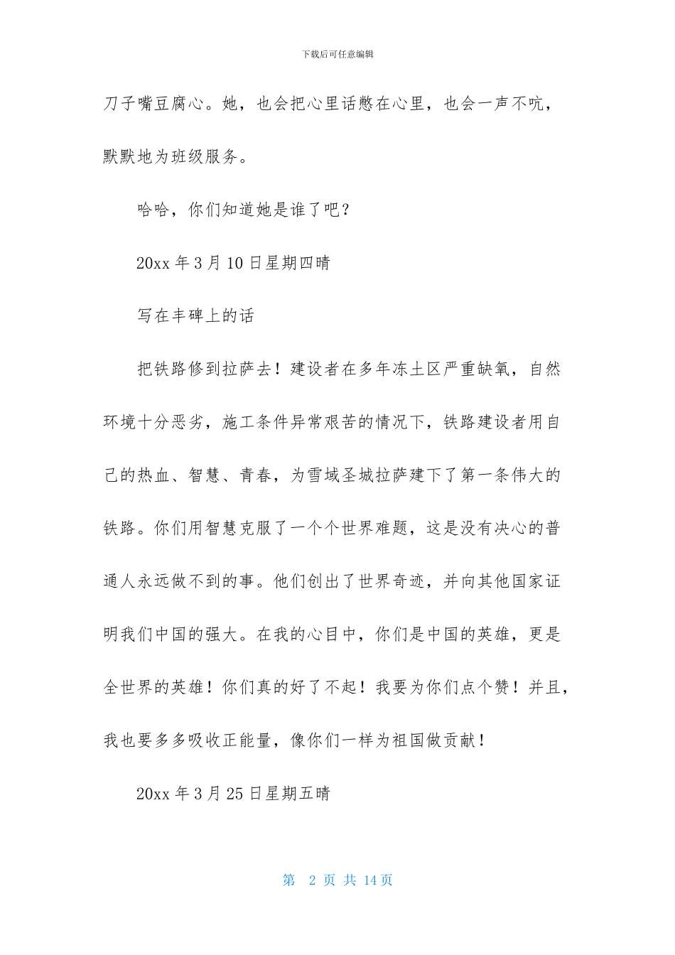 优秀日记模板七篇_第2页