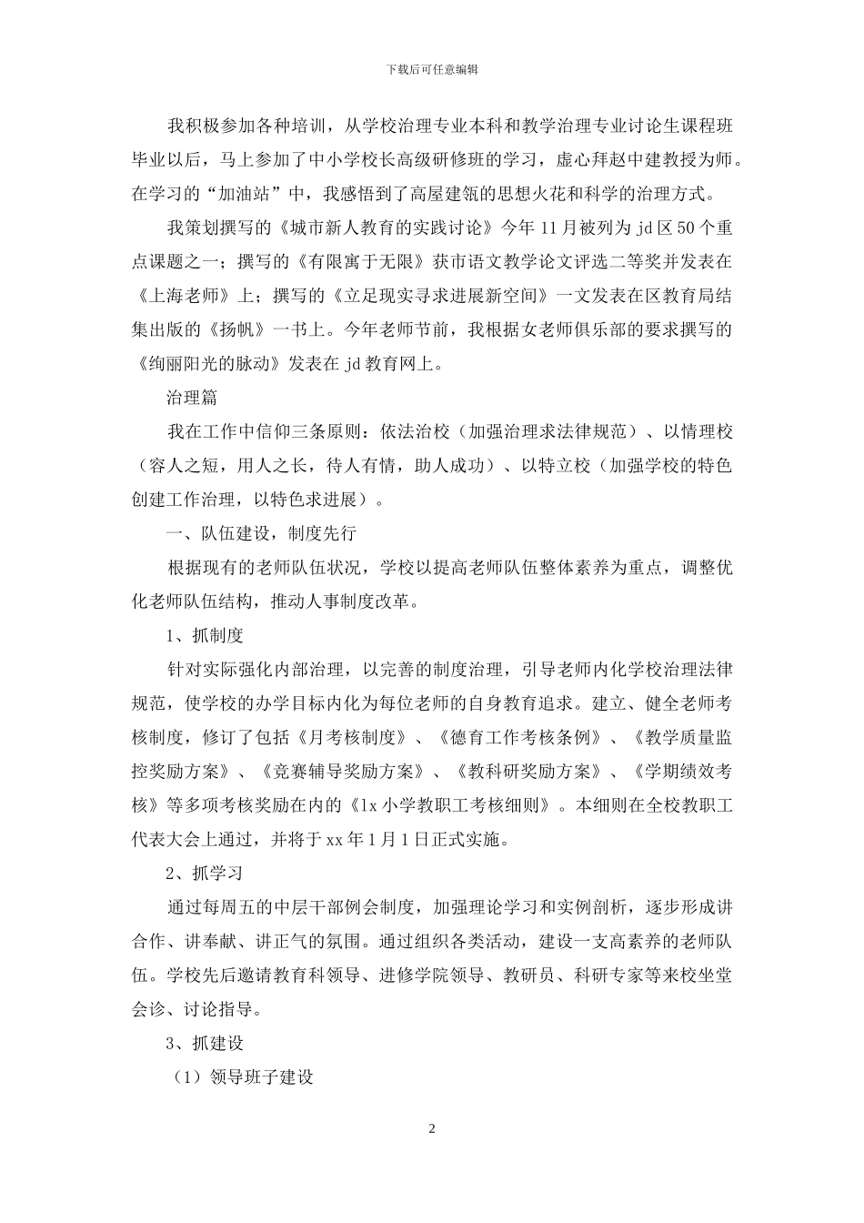 优秀校长述职报告_第2页