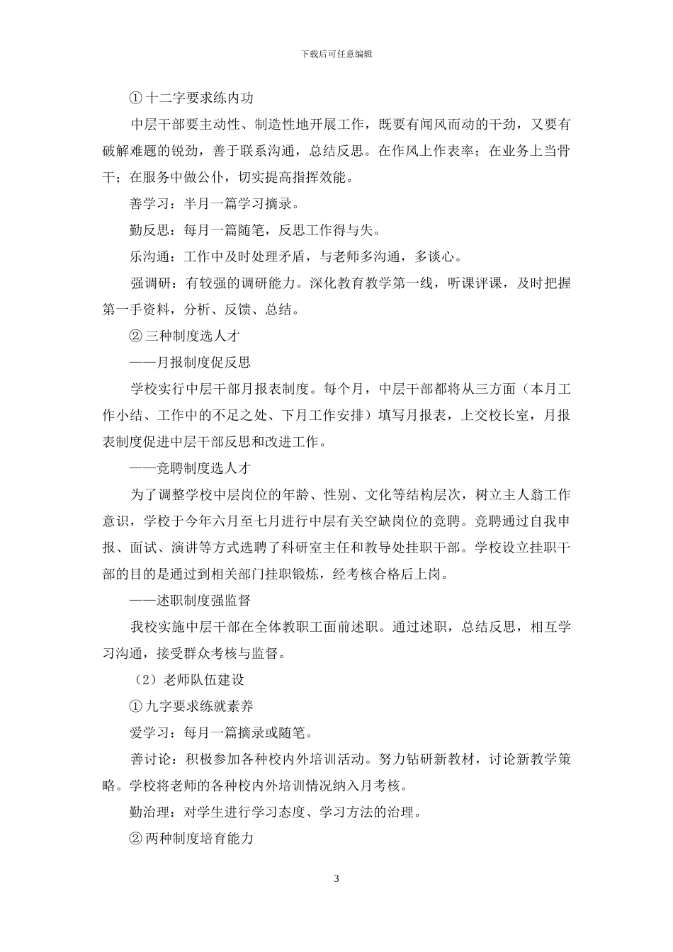 优秀校长述职报告_第3页