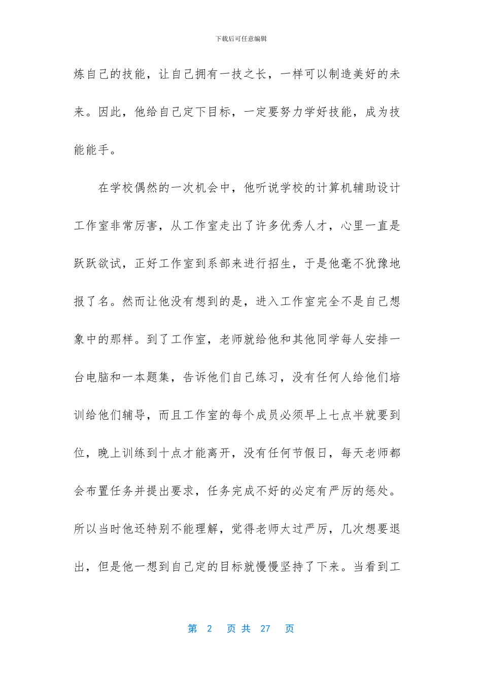 优秀毕业生事迹材料五篇_第2页