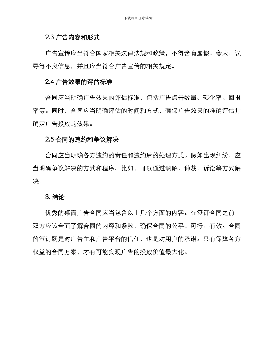 优秀桌面广告合同_第2页