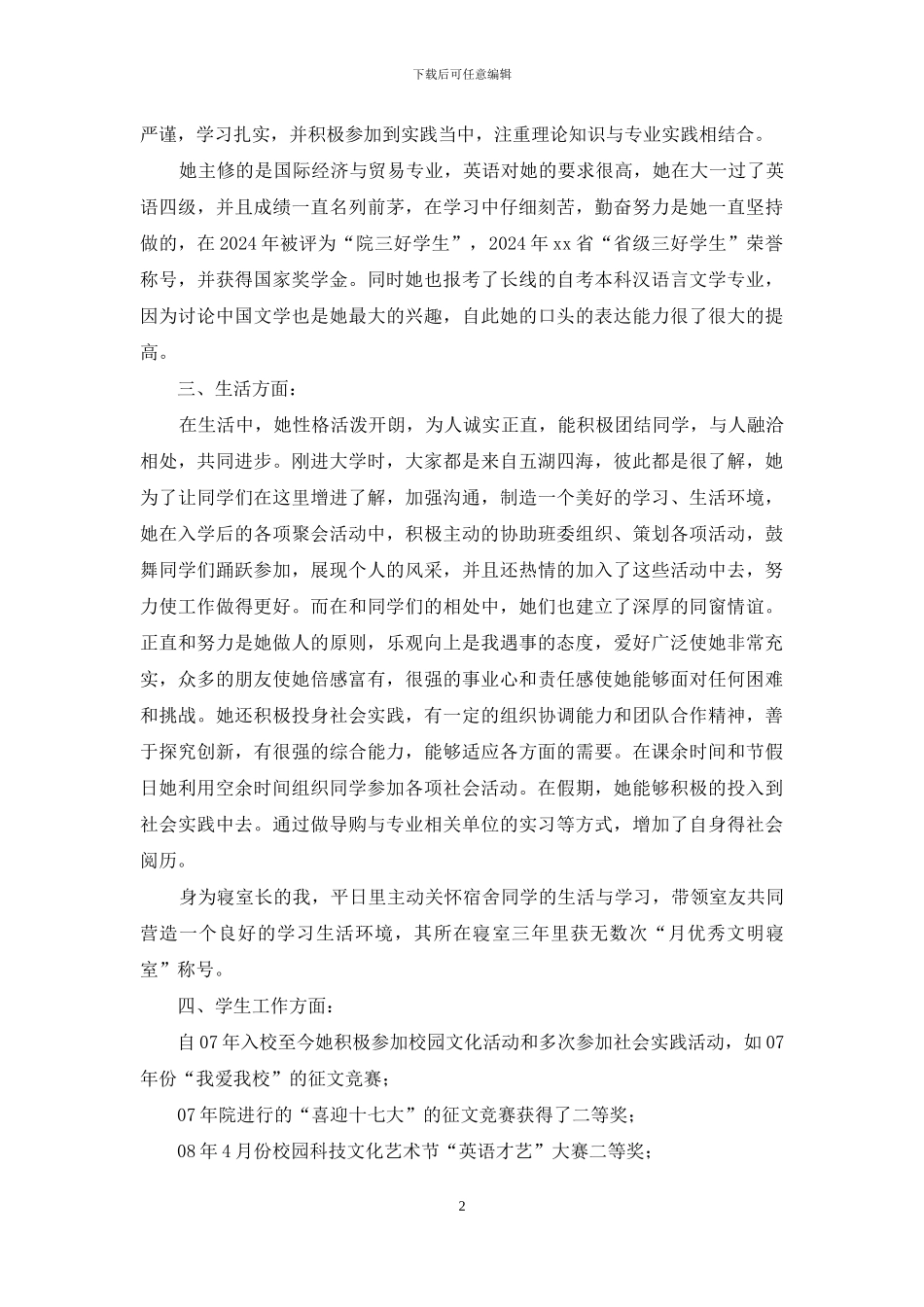 优秀毕业生优秀事迹材料_第2页