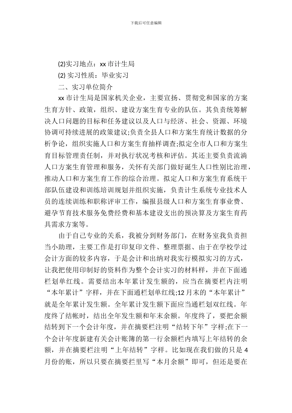 优秀毕业生会计专业实习报告_第2页
